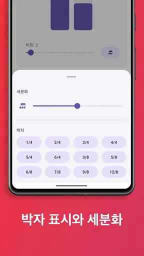 이지 메트로놈 screenshot