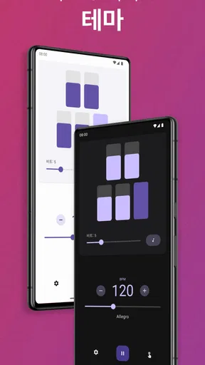 이지 메트로놈 screenshot
