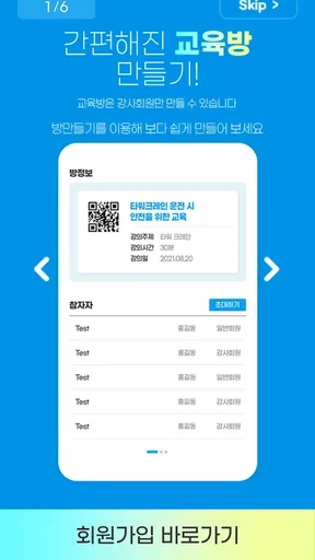 위기탈출 안전보건 screenshot