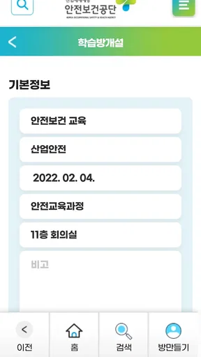 위기탈출 안전보건 screenshot