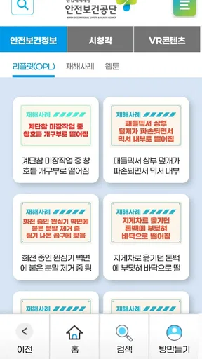 위기탈출 안전보건 screenshot