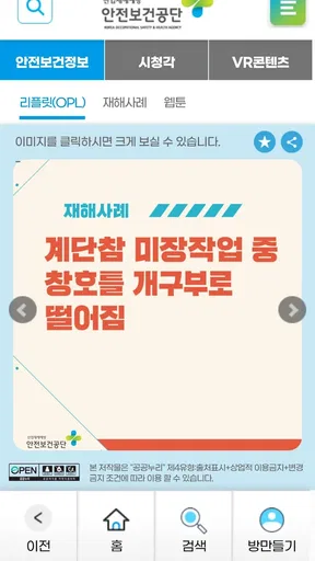 위기탈출 안전보건 screenshot
