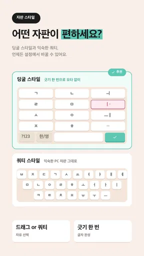 딩굴 키보드 - AI 한글 키보드 screenshot