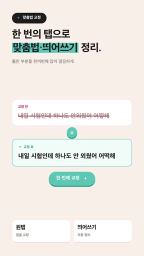 딩굴 키보드 - AI 한글 키보드 screenshot