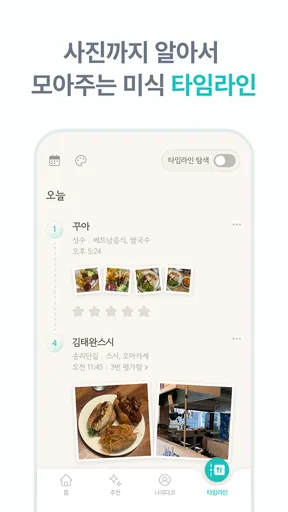 다이닝코드 - 맛집을 기록하고 찾다 screenshot
