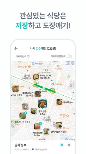 다이닝코드 - 맛집을 기록하고 찾다 screenshot