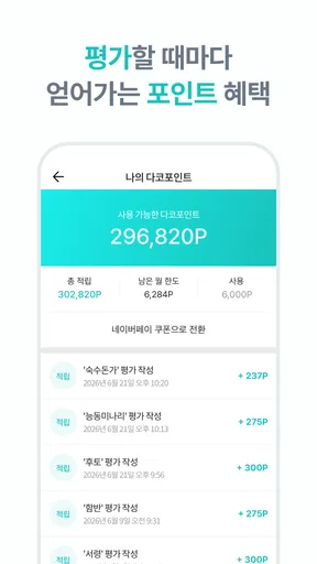 다이닝코드 - 맛집을 기록하고 찾다 screenshot