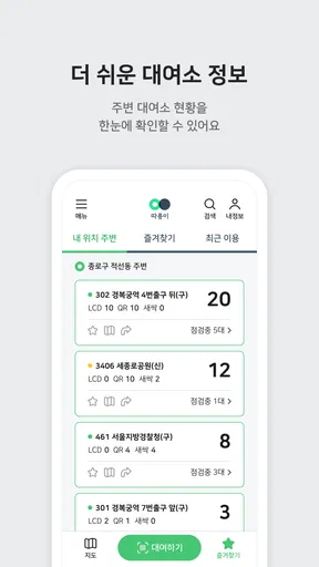 서울자전거 따릉이 screenshot