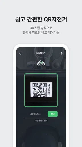 서울자전거 따릉이 screenshot