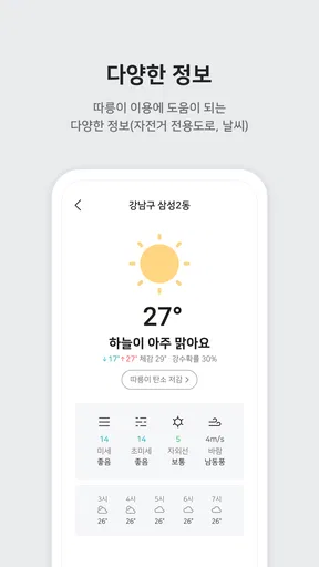 서울자전거 따릉이 screenshot