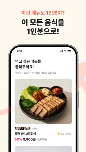 두잇 - 모든 음식을 1인분으로! screenshot