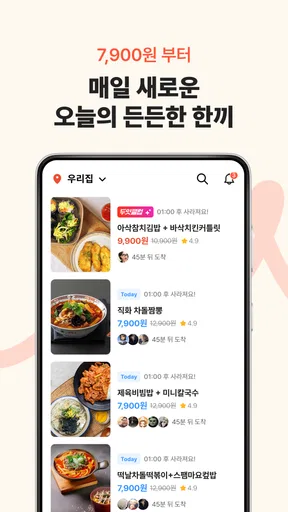 두잇 - 모든 음식을 1인분으로! screenshot