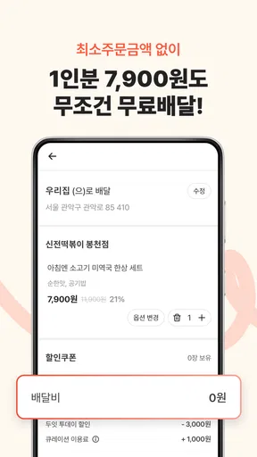 두잇 - 모든 음식을 1인분으로! screenshot