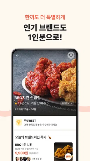 두잇 - 모든 음식을 1인분으로! screenshot