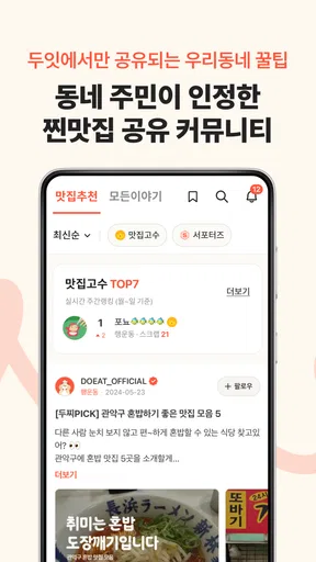 두잇 - 모든 음식을 1인분으로! screenshot