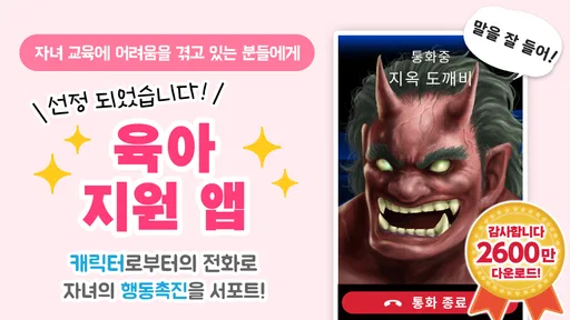 도깨비 전화 screenshot