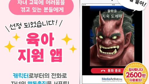 도깨비 전화 screenshot
