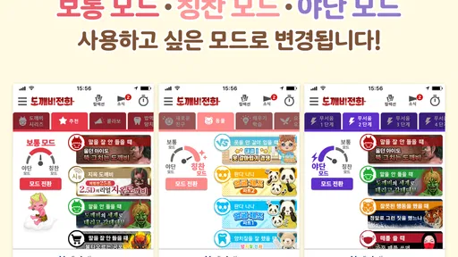 도깨비 전화 screenshot