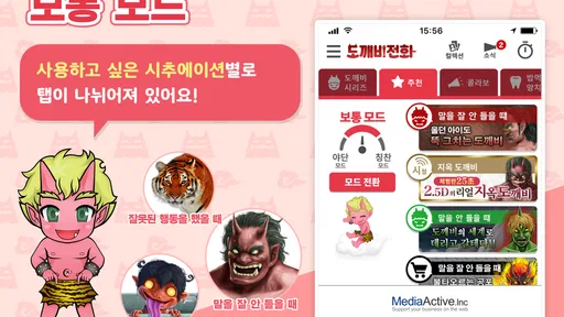 도깨비 전화 screenshot