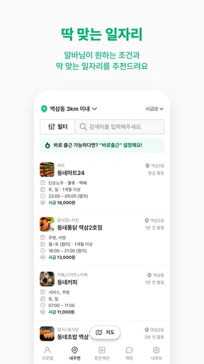 동네알바 - 우리동네 알바, 단기알바, 부업, 일자리 screenshot