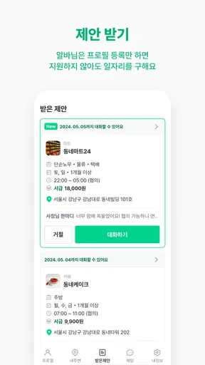동네알바 - 우리동네 알바, 단기알바, 부업, 일자리 screenshot