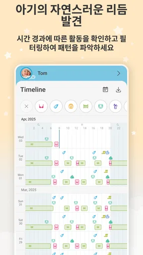 Baby Daybook: 수유시간어플. 신생아 수유일지 screenshot