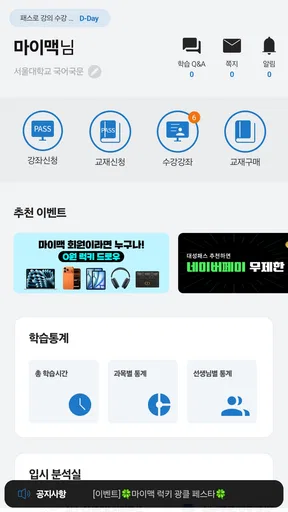 대성마이맥 Player screenshot