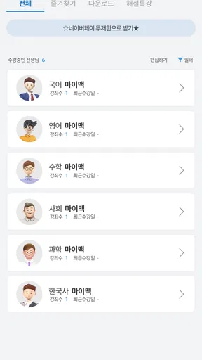대성마이맥 Player screenshot