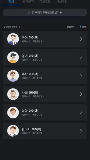 대성마이맥 Player screenshot