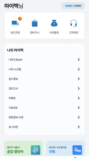 대성마이맥 Player screenshot