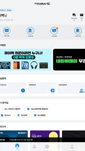 대성마이맥 Player screenshot