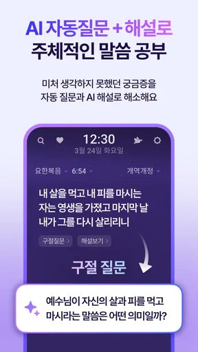성경일독Q (잠금화면 성경읽기 + 기도 QT + 지식) screenshot