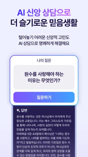 성경일독Q (잠금화면 성경읽기 + 기도 QT + 지식) screenshot