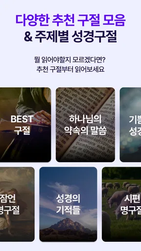 성경일독Q (잠금화면 성경읽기 + 기도 QT + 지식) screenshot