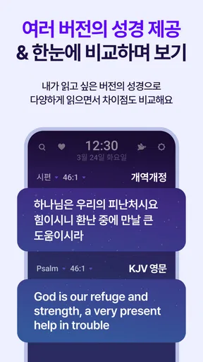 성경일독Q (잠금화면 성경읽기 + 기도 QT + 지식) screenshot