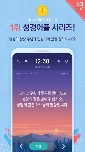 가톨릭성경일독Q (잠금화면 성경읽기 + 기도 + 미사) screenshot