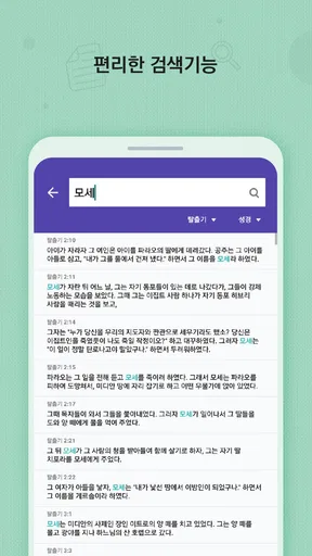 가톨릭성경일독Q (잠금화면 성경읽기 + 기도 + 미사) screenshot