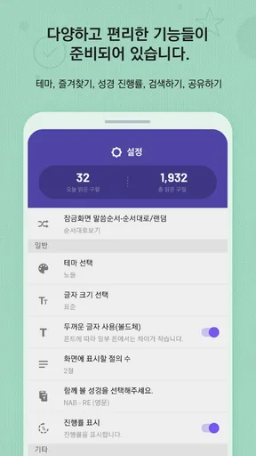가톨릭성경일독Q (잠금화면 성경읽기 + 기도 + 미사) screenshot