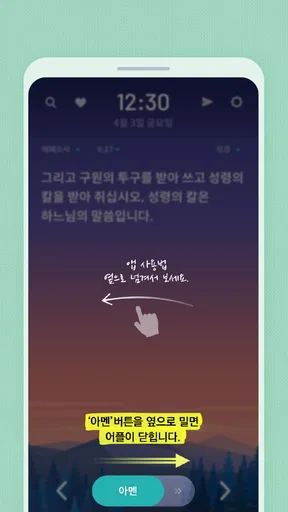 가톨릭성경일독Q (잠금화면 성경읽기 + 기도 + 미사) screenshot