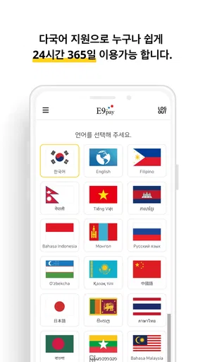 E9PAY - 이나인페이, 해외송금 screenshot