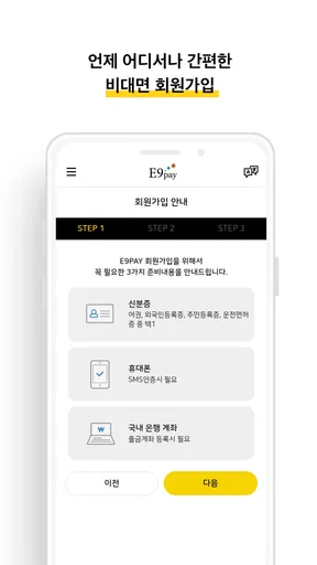 E9PAY - 이나인페이, 해외송금 screenshot