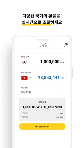 E9PAY - 이나인페이, 해외송금 screenshot