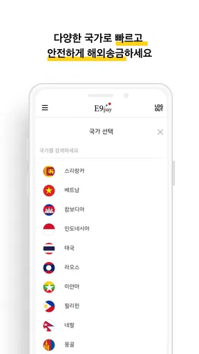 E9PAY - 이나인페이, 해외송금 screenshot