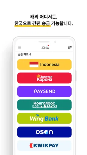 E9PAY - 이나인페이, 해외송금 screenshot