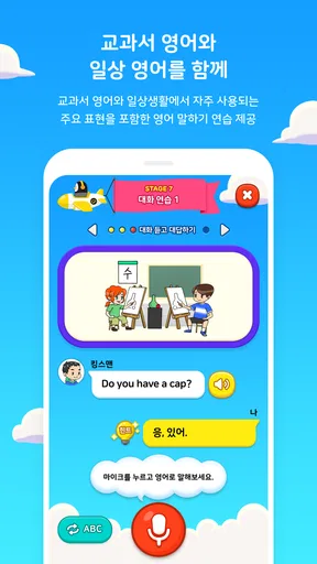 인공지능 학습 메이트 AI 펭톡 screenshot
