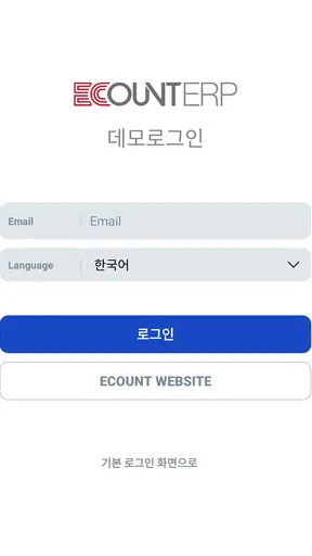이카운트 ERP screenshot