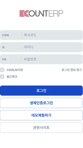 이카운트 ERP screenshot