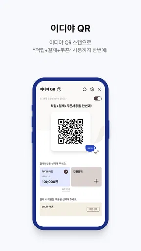 이디야멤버스 screenshot