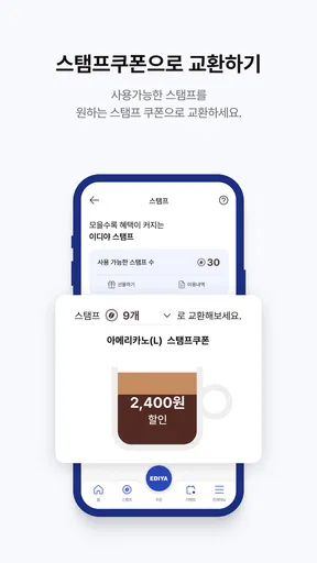 이디야멤버스 screenshot