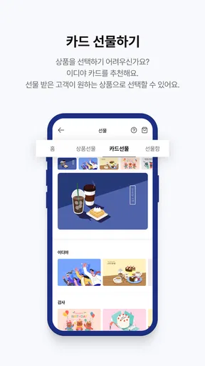이디야멤버스 screenshot